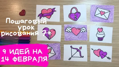 Рисунок на День Святого Валентина - как нарисовать два влюбленных Кактуса.  Рисунки для срисовки #442 - YouTube
