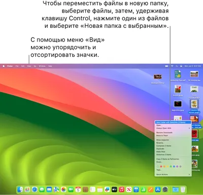 Как организовать файлы на рабочем столе Mac - Служба поддержки Apple (RU)