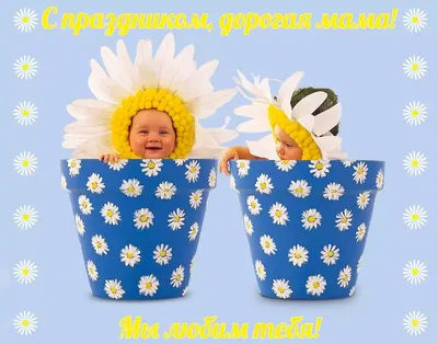 З Днем матері 2023 Україна: привітання у віршах, прозі, картинках — 1+1