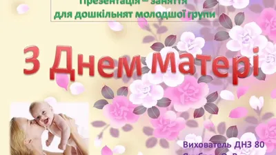 День матері в Україні: привітайте своїх матусь! » Профспілка працівників  освіти і науки України