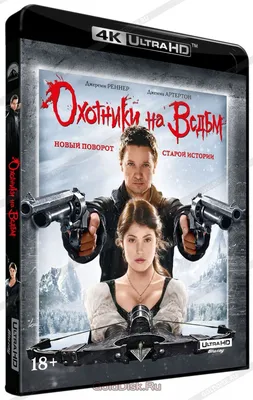 Охотники на ведьм (Blu-Ray 4K Ultra HD) - купить фильм на DVD с доставкой.  Hansel and Gretel Witch Hunters GoldDisk - Интернет-магазин Лицензионных  DVD.