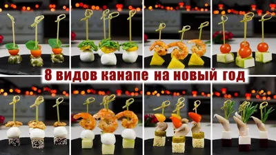 Канапе на шпажках - рецепты с фото на Повар.ру (159 рецептов канапе)