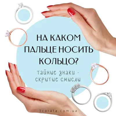 На каком пальце и руке носят помолвочное кольцо до свадьбы в России по  приметам