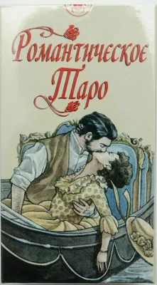 Romantic Tarot cards 78 cards Романтическое таро + инструкция на русском |  eBay