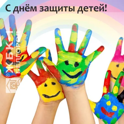 Новости -1 июня - День защиты детей