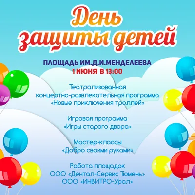 1 июня — Международный день защиты детей | Витебское областное управление  Департамента охраны МВД Республики беларусь
