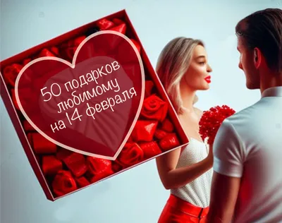 Воздушные шары для любимой девушки на 14 февраля, артикул: 333043025, с  доставкой в город Москва (внутри МКАД)