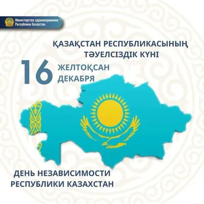 День независимости 16 декабря векторный шаблон казахстана \"Золотой  фейерверк\" на фоне голубого ночного неба. национальный Иллюстрация вектора  - иллюстрации насчитывающей плакат, отпразднуйте: 258024710