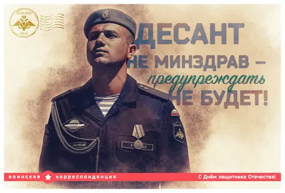 Убойные открытки к 23 февраля выпустило Министерство обороны | ForPost
