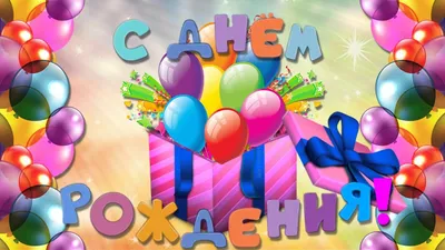 С днём рождения на 3 года - анимационные GIF открытки - Скачайте бесплатно  на Davno.ru