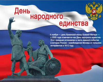 Мурашинский краеведческий музей - 4 ноября жители России отмечают  государственный праздник - День народного единства.