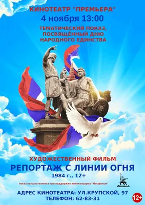 4 ноября – День народного единства - НГПУ им. К. Минина