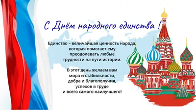 4 ноября наша страна отмечает День народного единства! Поздравления  руководителей Гатчинского муниципального района : Новости Гатчинского района