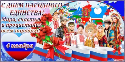 4 ноября - День народного единства - Новости - Интернет-газета «Северная  звезда»