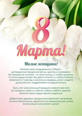 Вафельная картинка 8 Марта. Праздник Весны. Восьмое Марта 41 (А4) купить в  Украине