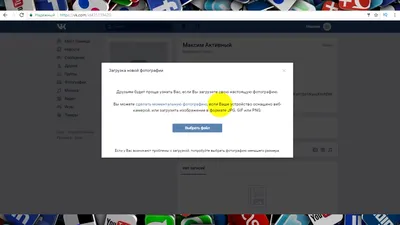 Как добавить фотографию на аватарку в Вконтакте? | Активный Пользователь |  Дзен