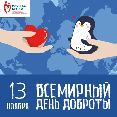 Всемирный День доброты 2023 (картинки и открытки)