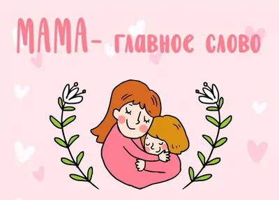 Андрей Метельский: «День матери – личный праздник для каждого»