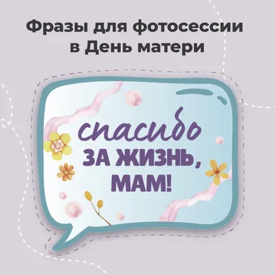 Речевые облака «День матери» — Marivanna.store