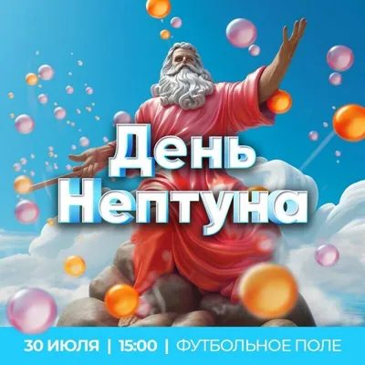 Черноморцы отпраздновали День Нептуна - Лента новостей Крыма