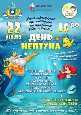 День Нептуна в Вербилках | Путеводитель Подмосковья