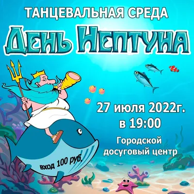 День Нептуна состоится 5 августа в Парке Николаева