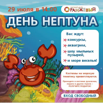 В Волгограде устроят День Нептуна | 26.07.2023 | Волгоград - БезФормата