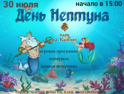В ДОЛ «Левково» — День Нептуна! — Официальный сайт оздоровительного  комплекса «Левково»