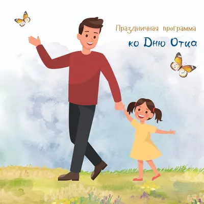 День отца» - Культурный мир Башкортостана