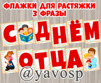 Фотоотчёт «День отца» (3 фото). Воспитателям детских садов, школьным  учителям и педагогам - Маам.ру