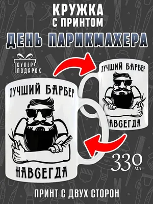 Когда в России отмечают День парикмахера и что это за праздник - Толк  13.09.2020