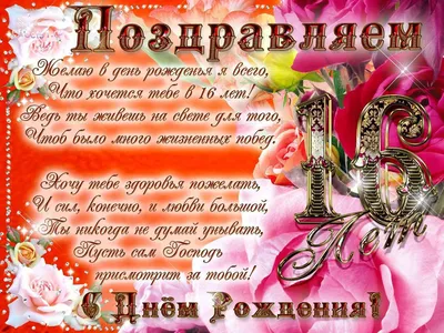 Композиция из шаров на День рождения, 16 лет купить в Москве с доставкой:  цена, фото, описание | Артикул:A-005279