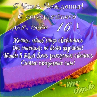 купить торт для девочки на 16 лет c бесплатной доставкой в  Санкт-Петербурге, Питере, СПБ