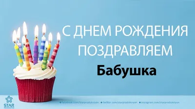 Торт бабушке на день рождения (77) - купить на заказ с фото в Москве