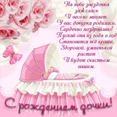 Поздравление в день рождения дочери – Фотоальбом - pictx.ru