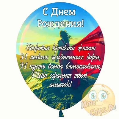Праздничная, прикольная, мужская открытка с днём рождения коллеге - С  любовью, Mine-Chips.ru