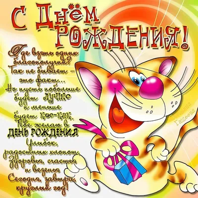 Поздравить с днём рождения картинкой со словами коллегу мужчину - С  любовью, Mine-Chips.ru