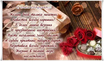 Праздничная, мужская открытка с днём рождения коллеге - С любовью,  Mine-Chips.ru