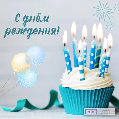 Картинка для поздравления с Днём Рождения мальчику фото - С любовью,  Mine-Chips.ru