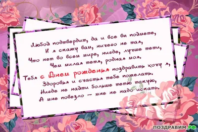 Роскошная открытка Тёте с Днём Рождения на \"Вы\" с розами • Аудио от Путина,  голосовые, музыкальные