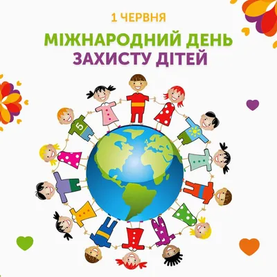 Международный день защиты детей | Ассоциация \"Совет муниципальных  образований Тульской области\"