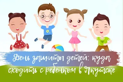 Поздравление ректора с Днем защиты детей | Астраханский Государственный  Медицинский Университет