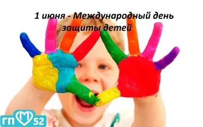 rgdb.ru - Международный день защиты детей