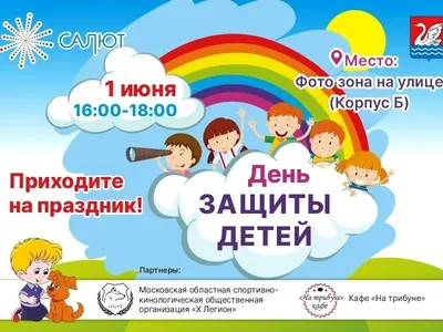 Международный день защиты детей | Приёмная партии ЕДИНАЯ РОССИЯ и  Д.А.МЕДВЕДЕВА в Свердловской области