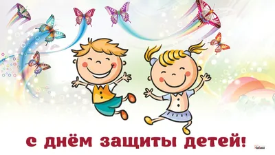 Викторина «День защиты детей» - МАУ ПРСМ «Наше Время» Сургут