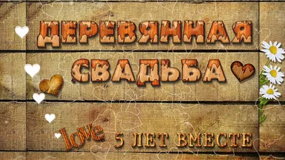 Что подарить мужу на деревянную свадьбу: подарки на пятую годовщину -  Бізнес новини Києва