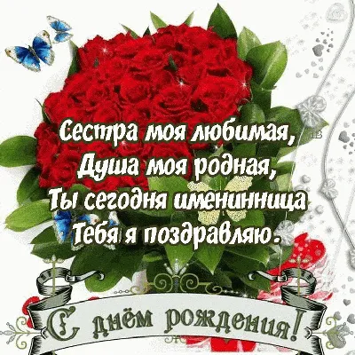 Подарок сестре на день рождения (тексты можно менять + ваше фото)  (ID#908318121), цена: 1020 ₴, купить на Prom.ua