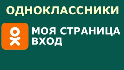 Одноклассники» превратились в «ОК»: представлен новый логотип