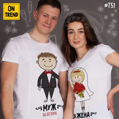 Картинки на футболки муж и жена фотографии