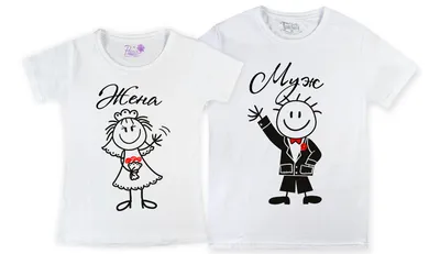 Парные футболки для мужа и жены с надписями “Best Муж” и “Best Жена” |  Print.StudioSharp.ru
